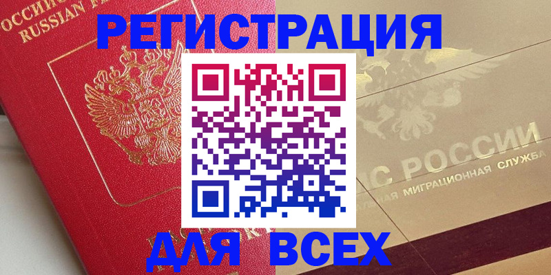 прописка ребенка в Читинской области