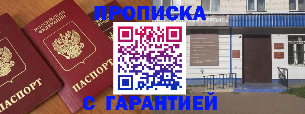 временная регистрация недорого в Читинской области